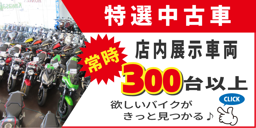 中古車在庫 Gooバイク